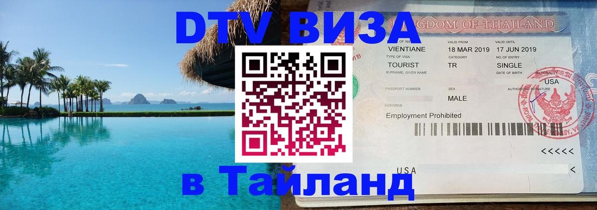 Сколько стоит DTV виза — актуальные цены, оформление даже без документов - Ростов-на-Дону  05.10.2025 